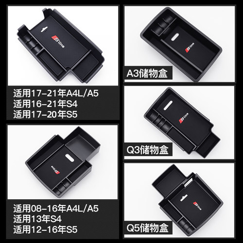 奥迪A4L/A5/A3/Q3/Q5/S4扶手箱中央储物盒置物收纳盒内饰改装21款