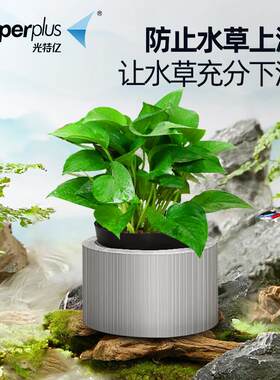 光特亿种植环懒人水草带杯环陶瓷自动沉水无需底沙好养鱼缸造景
