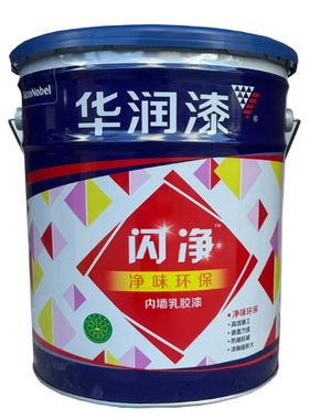 华润闪净内墙乳胶漆内墙翻新刷白水性内墙漆家装净味环保墙面漆