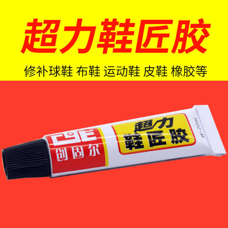 强力软性防水胶超力鞋匠胶黄色修补帆布橡胶鞋胶水粘霸补鞋胶小支