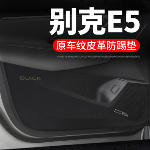 饰改装 别克E5汽车用品内饰贴纸装 配件防刮膜防护保护贴车门防踢垫