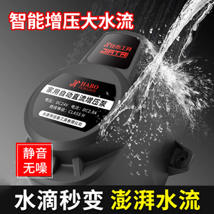 哈博自来水增压泵太阳能家用全自动静音热水器增压器小加压水泵