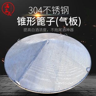 满盅花不锈钢锥形篦子酿酒设备家用小型商用烤酒酒坊蒸隔甄蒸网架