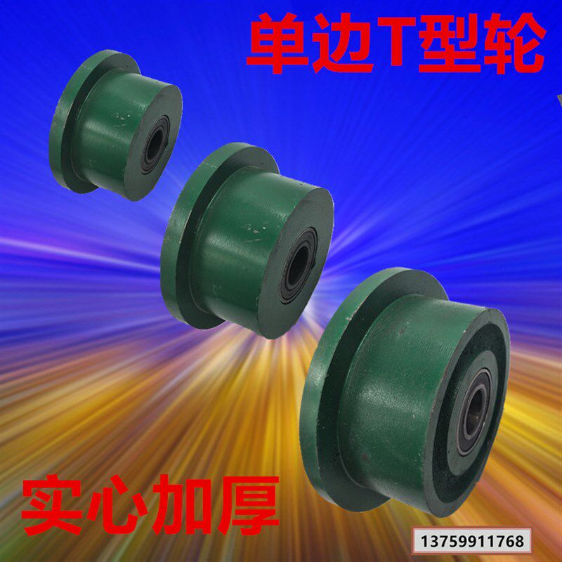 轨道轮子T型V型H型U型单边轮加厚槽轮大门移动轮铸铁轮重型滑轮