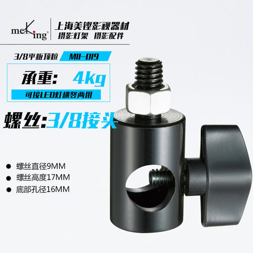 LED灯座转接头螺丝3/8接头灯架转换头连接配件灯座摄影灯架螺丝口