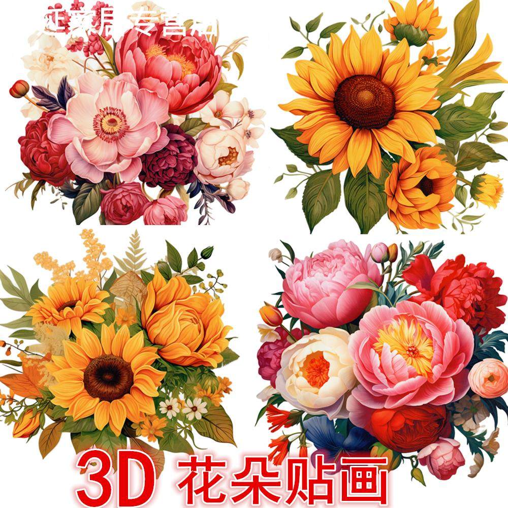 大牡丹贴纸墙壁装饰画视觉3d立体贴画墙贴墙面遮丑装饰向日葵贴花