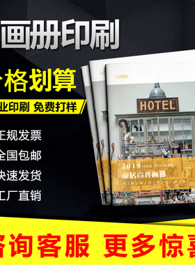 企业高端宣传画册定做印刷定制公司广告宣传手册设计制作图册书册
