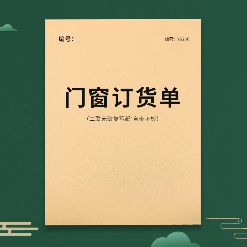 疯狂森林门窗订货单木门建材窗帘铝合金门窗送货单记账本家具门窗