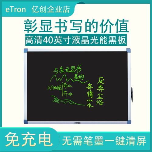 亿创50寸液晶手写板大尺寸光能黑板高清屏绿色高亮儿童无尘绘画板