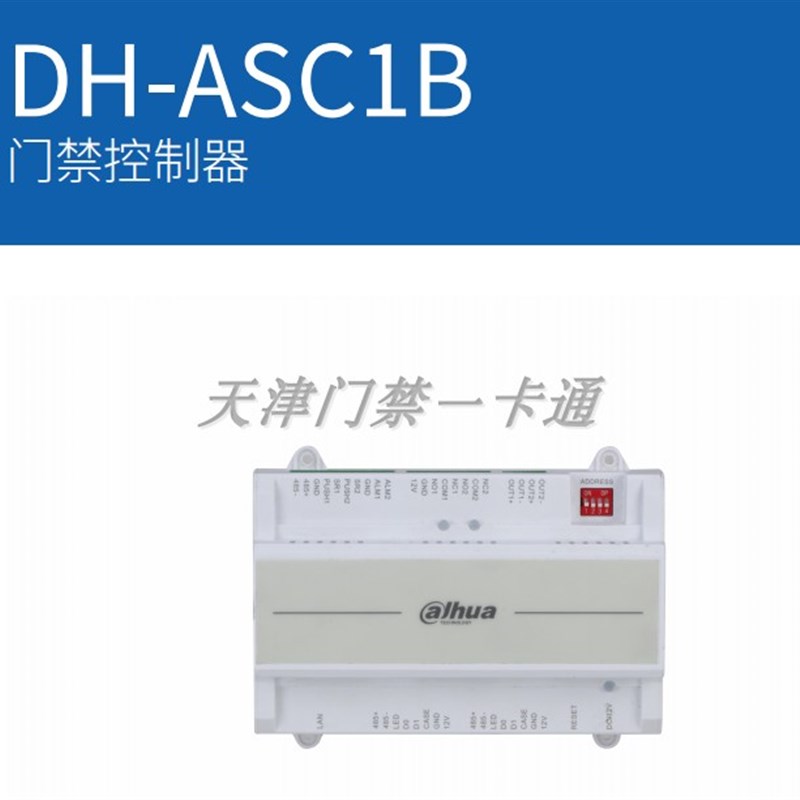 大华门禁控制器主板单双门双向DH-ASC1B轨道型便携型ASC1B铁箱型