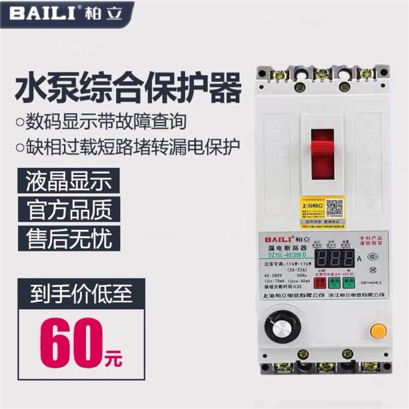柏立DZ15水泵电机缺相保护器三相电开关电动机综合380V漏电保护器