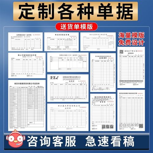 单据定定做刷送货单定做点菜出库维修服务单销货销售清单二联三联