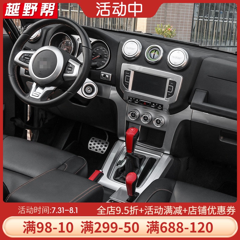 适用北京BJ40L改装 北汽BJ40中控方向盘车标内饰套装银色装饰配件