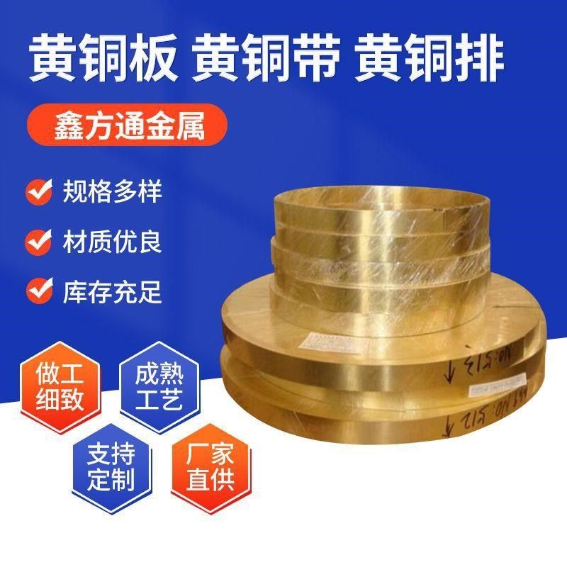 厂家直供H59黄铜板黄铜排 H62黄铜带 雕刻板开平库存充足可零切