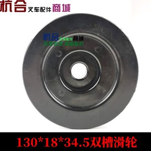 叉车配件门架油管滑轮外径130 CS0R 34.5双槽滑轮 内径18