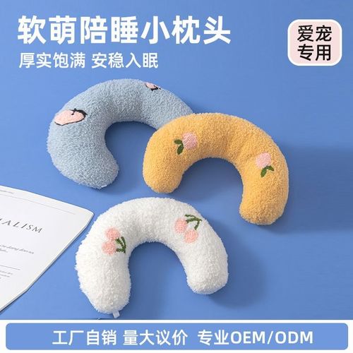 爆款小抱枕柔软猫狗通用枕头U型保护颈椎宠物玩具宠物猫咪小枕头