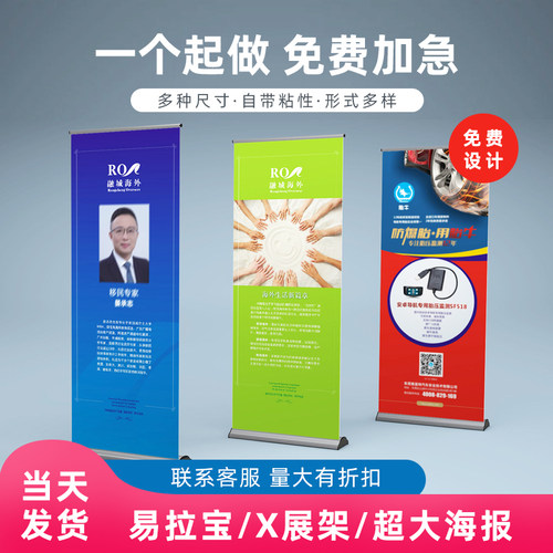 准点海报定制广告易拉宝x展架印制写真喷绘免费设计印刷宣传dm打