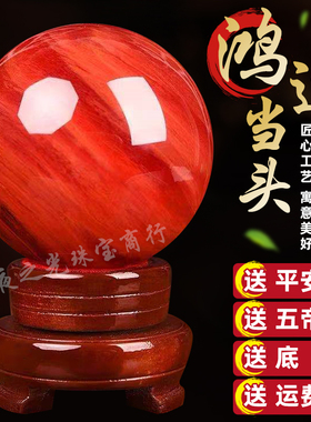 天然红水晶球朱砂鸿运大号熔融家居摆件