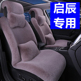 T90星R50冬季 大V 汽车坐垫毛绒加厚棉座椅套冬天 T70 启辰D60EV