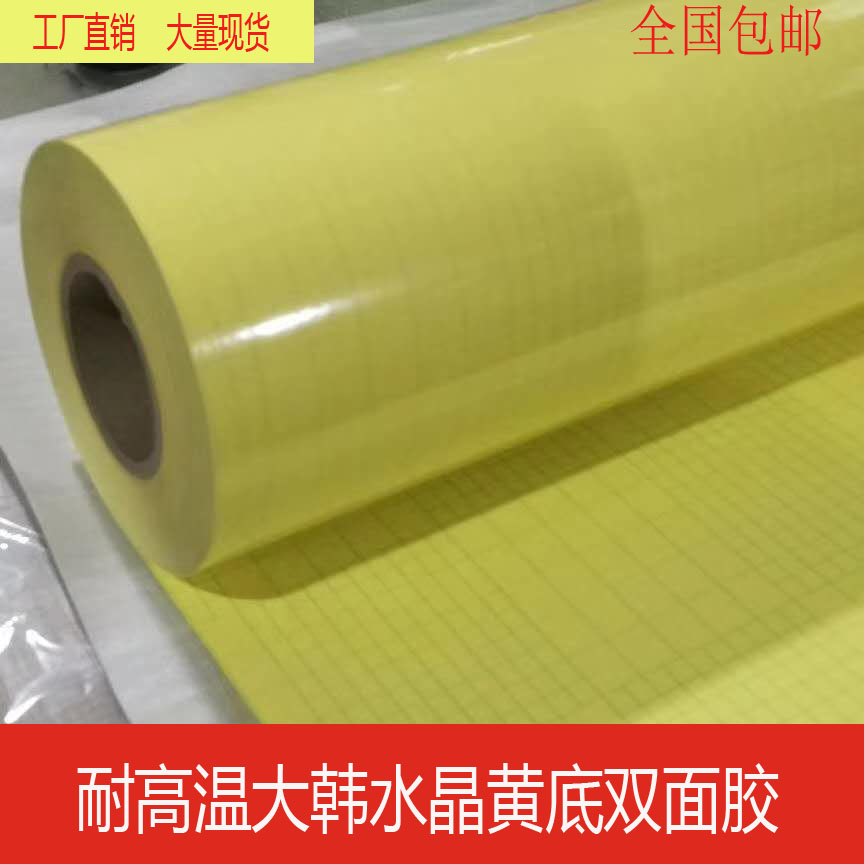 耐高温水晶大韩黄底双面胶相册摆台相框装饰画广告装裱三层胶带