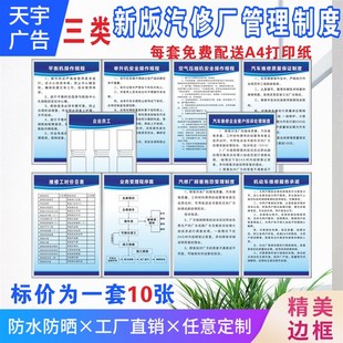 新版 三类汽车修理厂管理规章制度操作规程维修质量保证服务承诺图