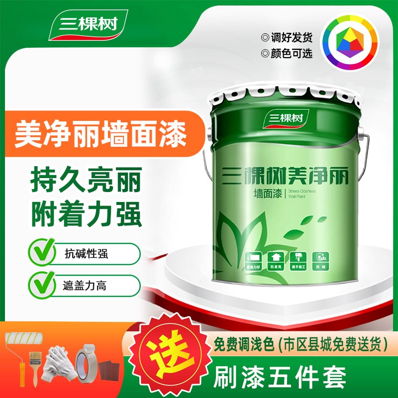 三棵树美净丽内墙乳胶漆室内墙面漆净味家用自刷水性涂料环保油漆