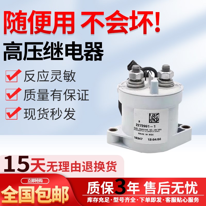 泰科高压直流接触器EVC500 2299223-1 EVC500 2272991-2 TE