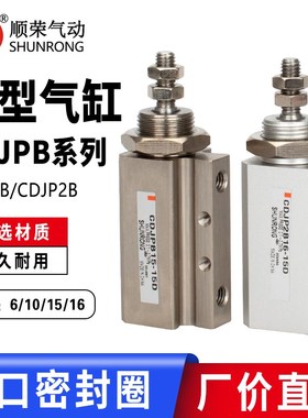 CDJP2B/CDJPB6/10/15-5/10/15/20/25/30D针型气缸双作用 螺牙气缸
