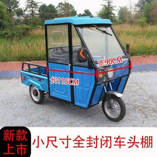 电动三轮车车棚驾驶室全封闭雨棚单排车车棚90宽车棚塑料全透明棚