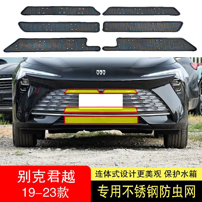 别克君越防虫网水箱防护网不锈钢防尘罩内置专用防柳絮网23款中网