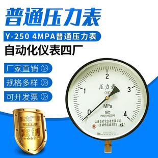 250压力表4Mpa普通螺纹压力表油压水压表 上海自动化仪表四厂Y