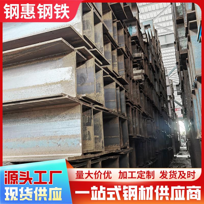 广东钢材厂家v型槽钢国标厂房设备300*300镀锌H型钢12米加工
