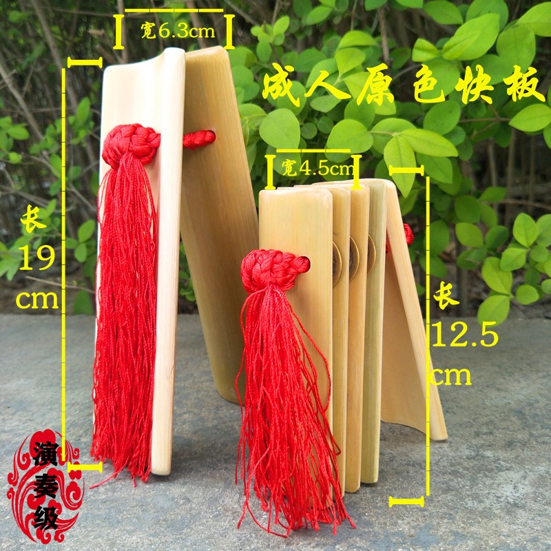 秒发货  德云社演奏专业快板儿童成人小学生天津竹板初学相声口才