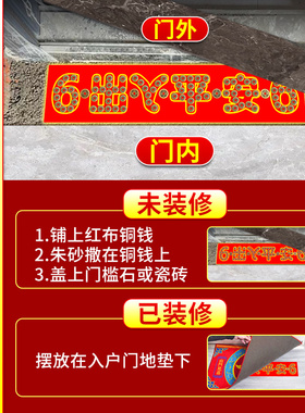 五帝钱压门槛过门石下压的出入平安硬币入户门门槛石铜钱装修专用