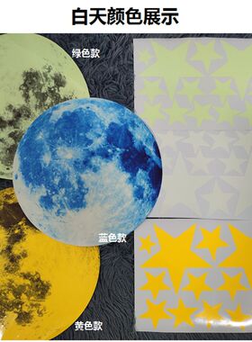夜光星空顶墙纸墙面装饰品贴画星空主题装饰新奇特创意科幻贴纸