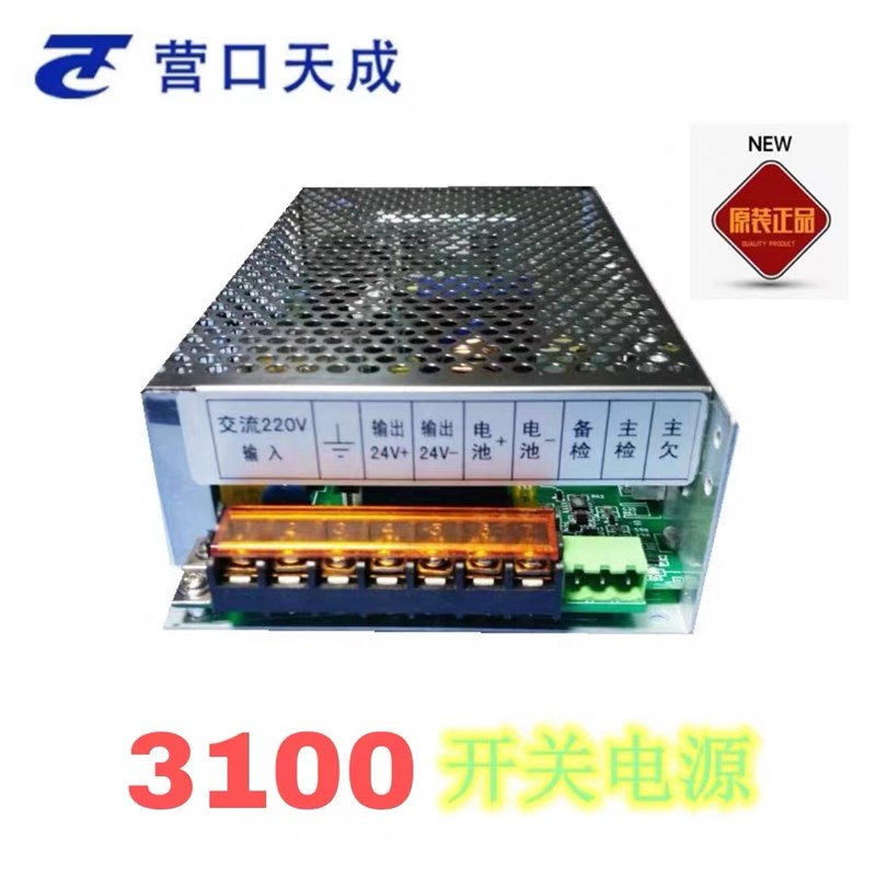 营口天成TC3000/TC3100/TC3020消防主机电源TC3000型PW-10A
