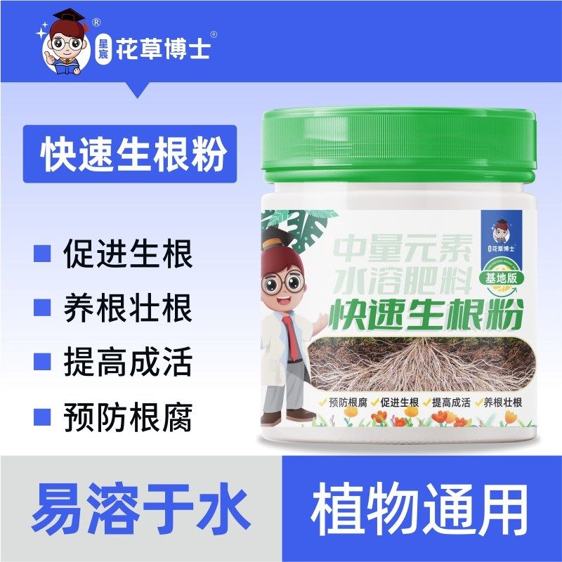生根粉植物通用花卉蔬菜果树木快速移栽扦插壮苗剂肥料快速生根液,鲜花速递/花卉仿真/绿植园艺,其它园艺用品,淘宝优惠券,粉丝福利购,淘宝优惠卷