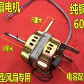 16厚60W电动机马达 台扇电机马达 纯铜线壁挂电风扇电机 壁扇 包邮