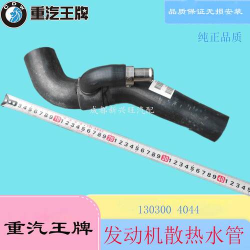 重汽王牌757777瑞狮腾狮潍柴发动机散热器水箱上下进出水管130300
