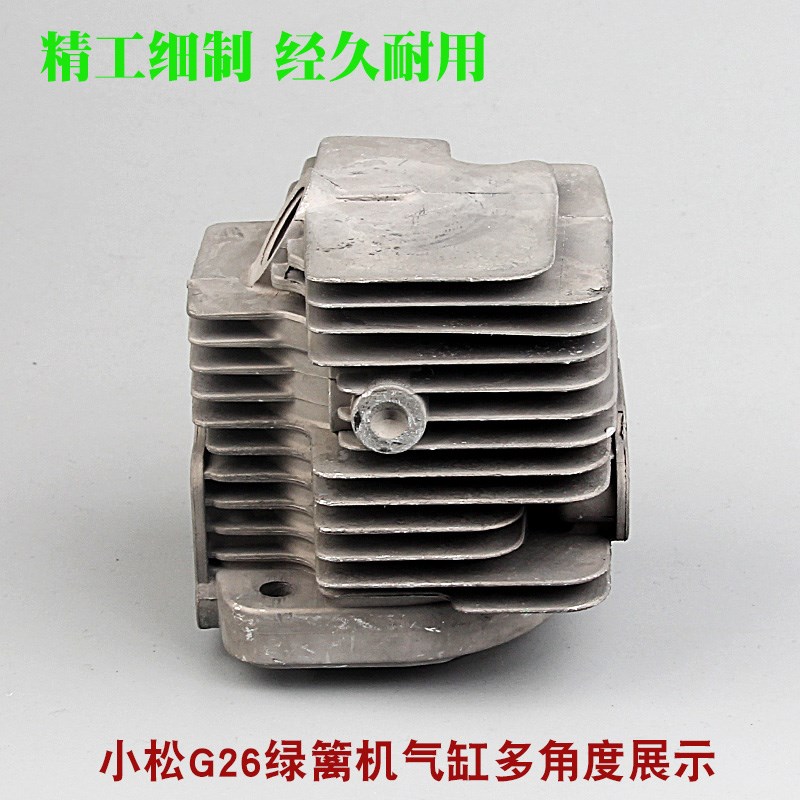 小松G26LS绿篱机气缸总成P230修剪机气缸缸套G23缸体缸筒活塞环