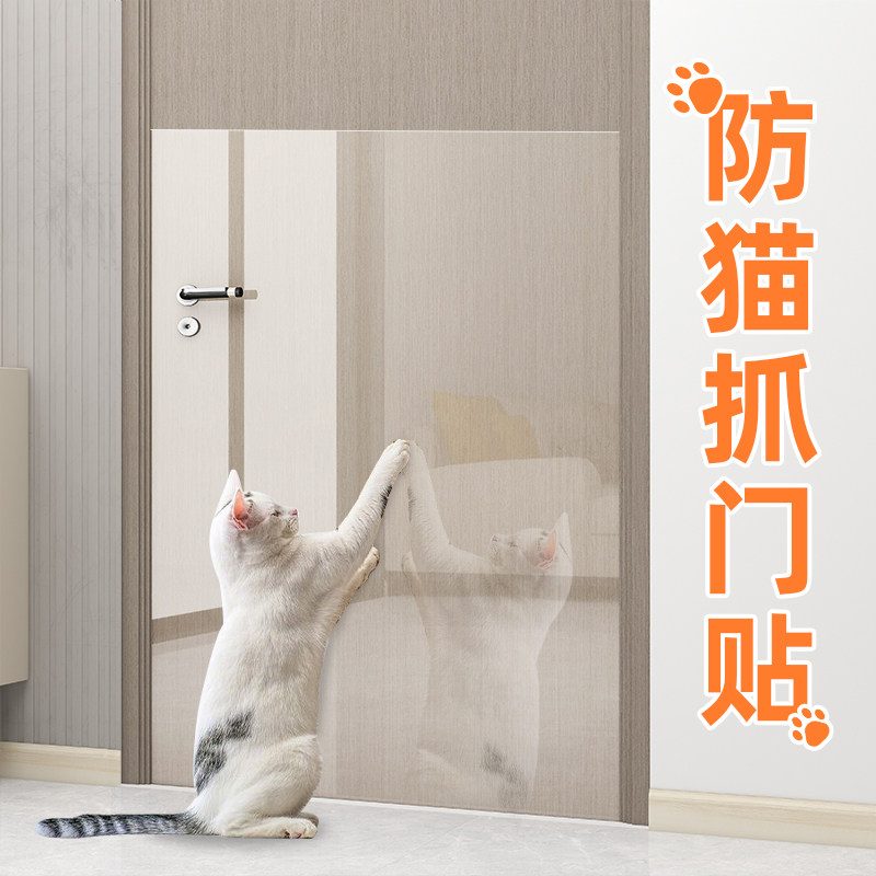 防猫抓门贴防狗挠门透明沙发保护防抓防猫爪保护套防护贴膜保护膜,家居饰品,门贴,淘宝优惠券,粉丝福利购,淘宝优惠卷