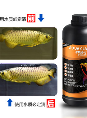 鱼缸净水剂一滴水立清特清净化剂水族鱼池除氯杀菌消毒清澈澄清剂