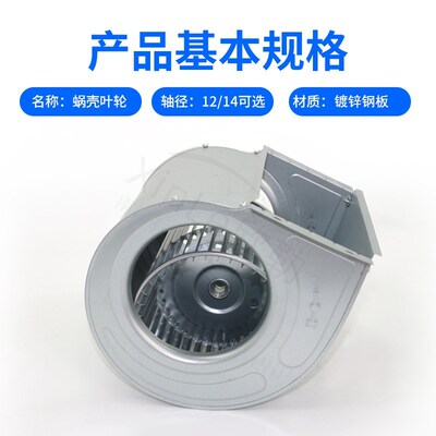 中央空调风机盘管蜗壳叶轮风叶扇叶风筒配件轮壳涡轮风壳风罩锅壳