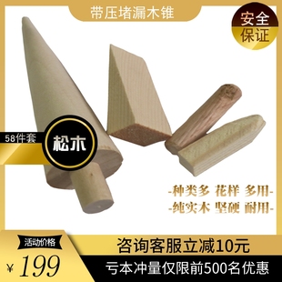 防爆堵漏木楔油罐车消防堵漏木锥木制堵漏器材化工厂应急抢修木楔