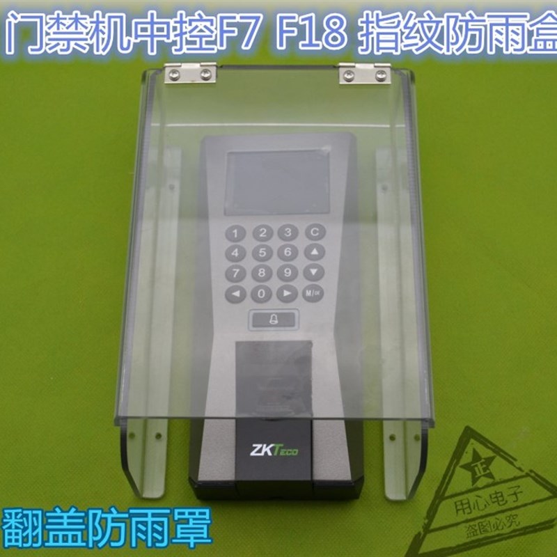 考勤机挡雨罩 F7plus门禁机防雨罩 F18挡阳光罩 茶色防雨罩