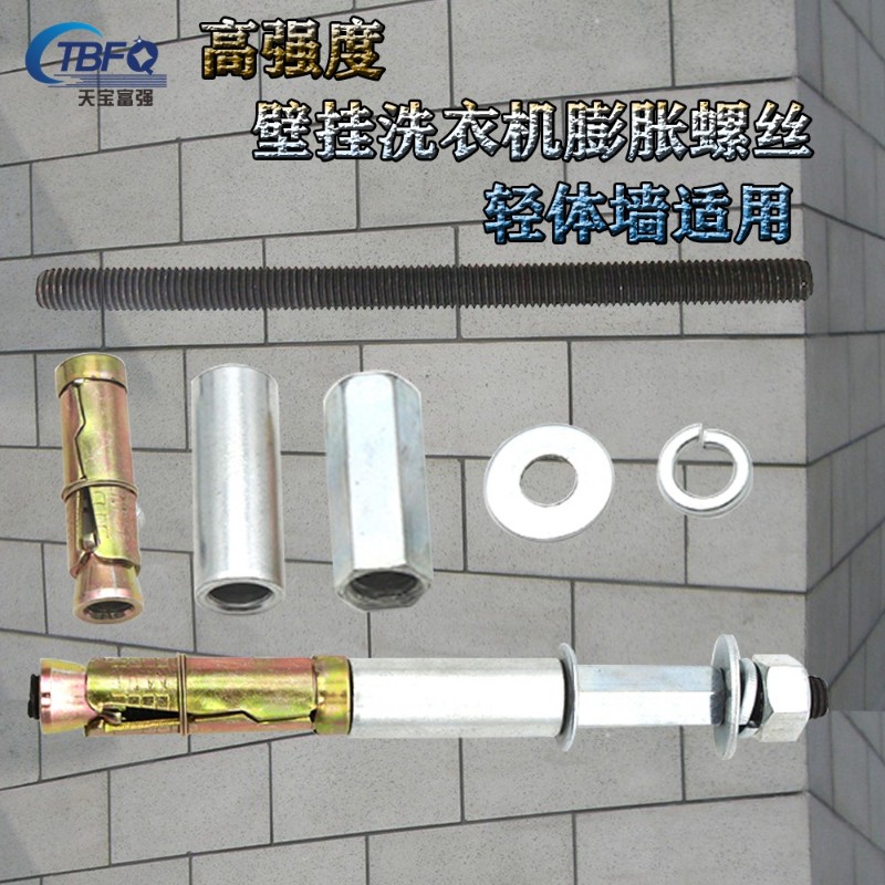 壁挂洗衣机膨胀螺丝轻体砖胀栓砌块墙体高强锚栓穿山刺泡沫砖涨丝