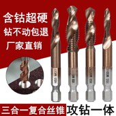 不锈钢专用含钴攻丝神器钻攻一体丝锥开丝器万能攻牙六角螺纹螺旋