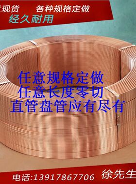 T2紫铜盘管  6*0.6 外径6mm 厚度0.6mm 紫铜管/空调管/软态铜管