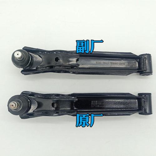 雷军L3 V8 L6 V5江铃E100华泰160电动汽车轿车前支臂下支臂前摆臂