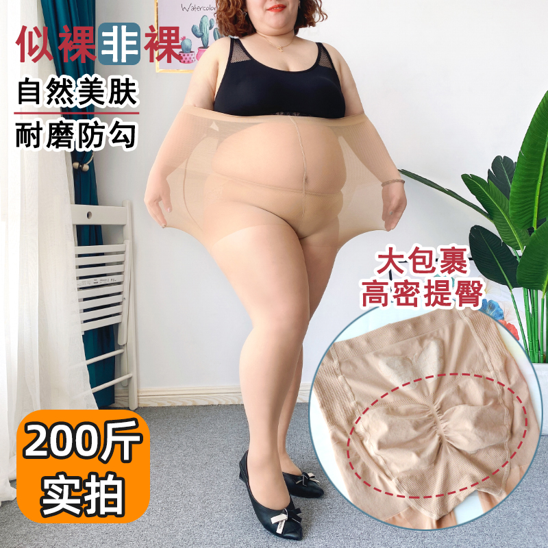 肉色丝袜女薄款防勾丝夏连裤袜钢丝黑丝大码胖mm200斤菠萝打底裤